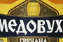 Medovuja